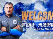 申花宣布米洛耶维奇担任主教练,合同至2028年底