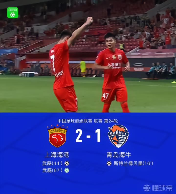 海港2-1逆转海牛,武磊双响,杨希助攻造点