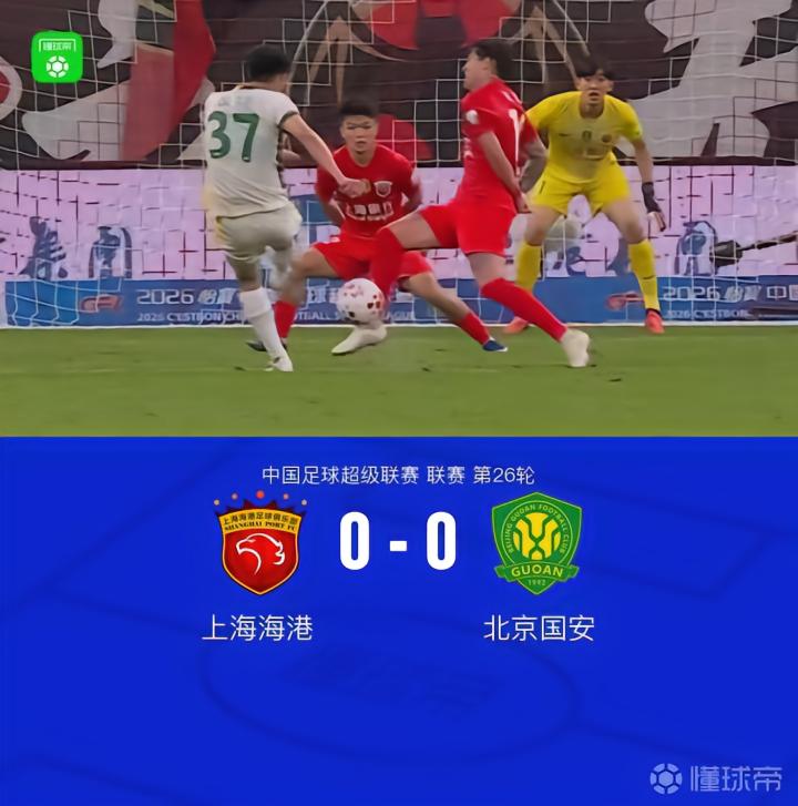 海港与国安战成平局,侯森表现出色