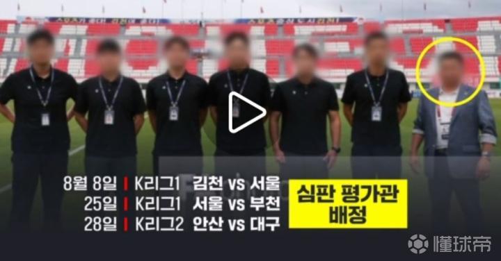 韩媒：K联赛裁判评估员涉嫌非法助选后仍继续担任相关工作